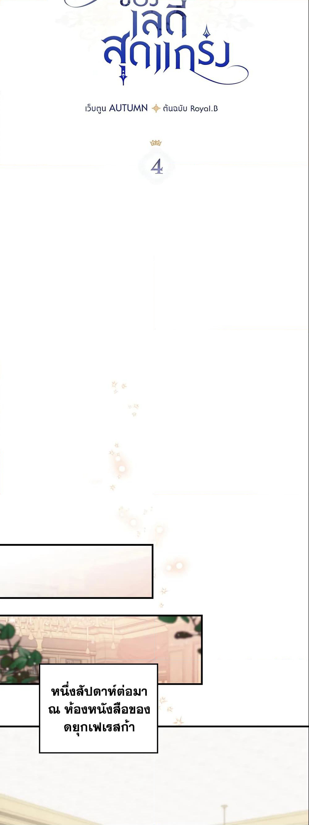 The Max-Leveled Princess Is Bored Today as Well page 6