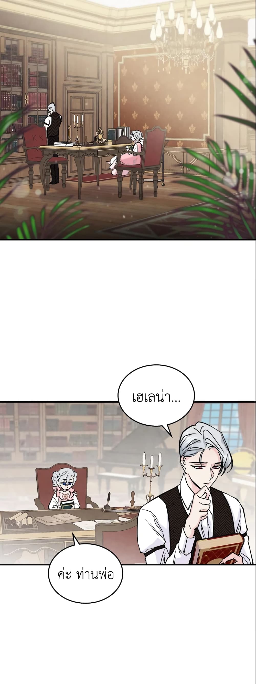 The Max-Leveled Princess Is Bored Today as Well page 7