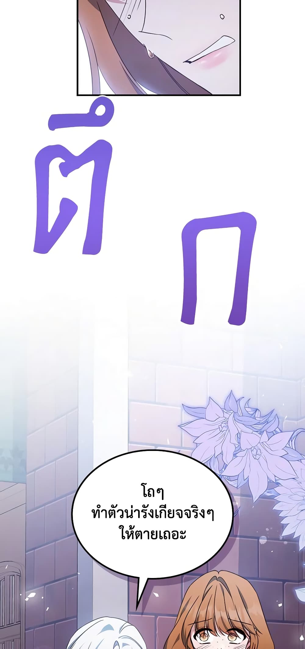 The Max-Leveled Princess Is Bored Today as Well page 3