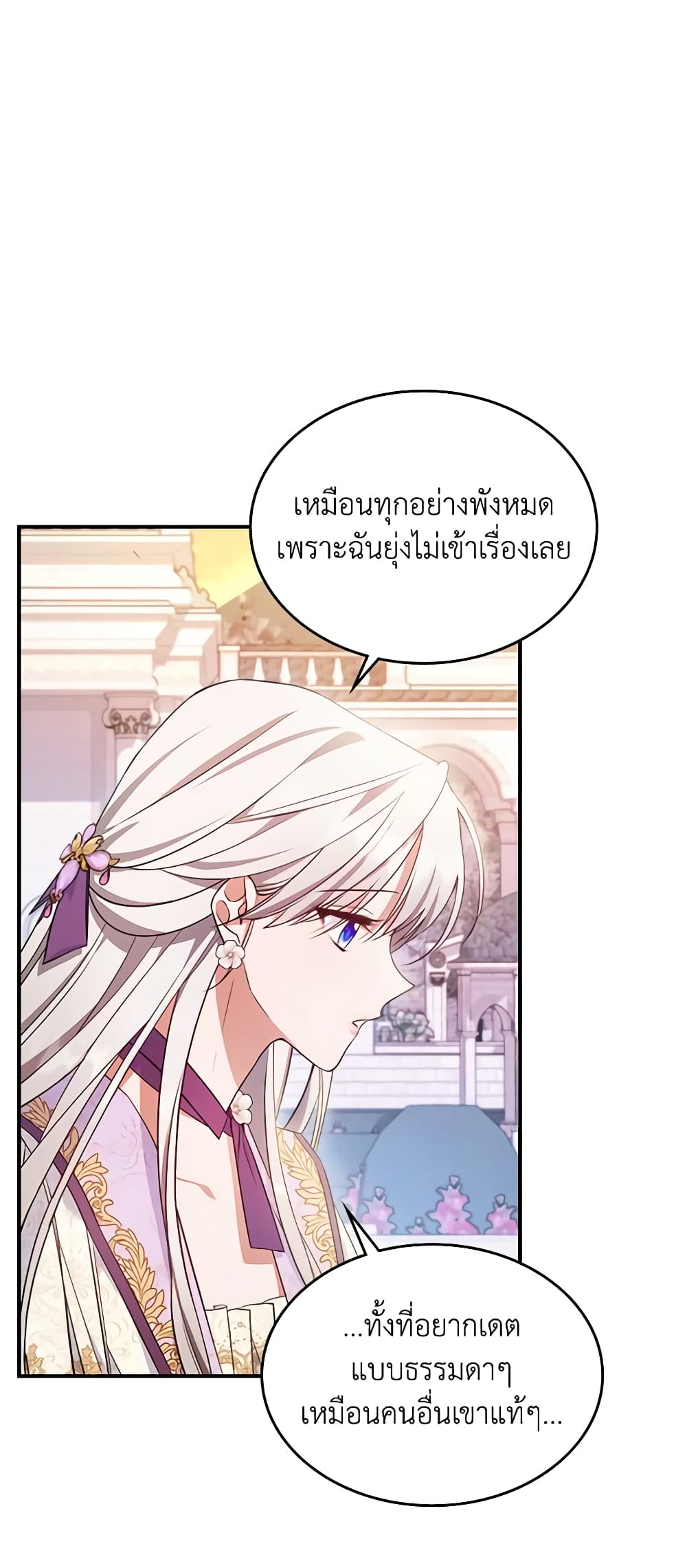 The Max-Leveled Princess Is Bored Today as Well page 3