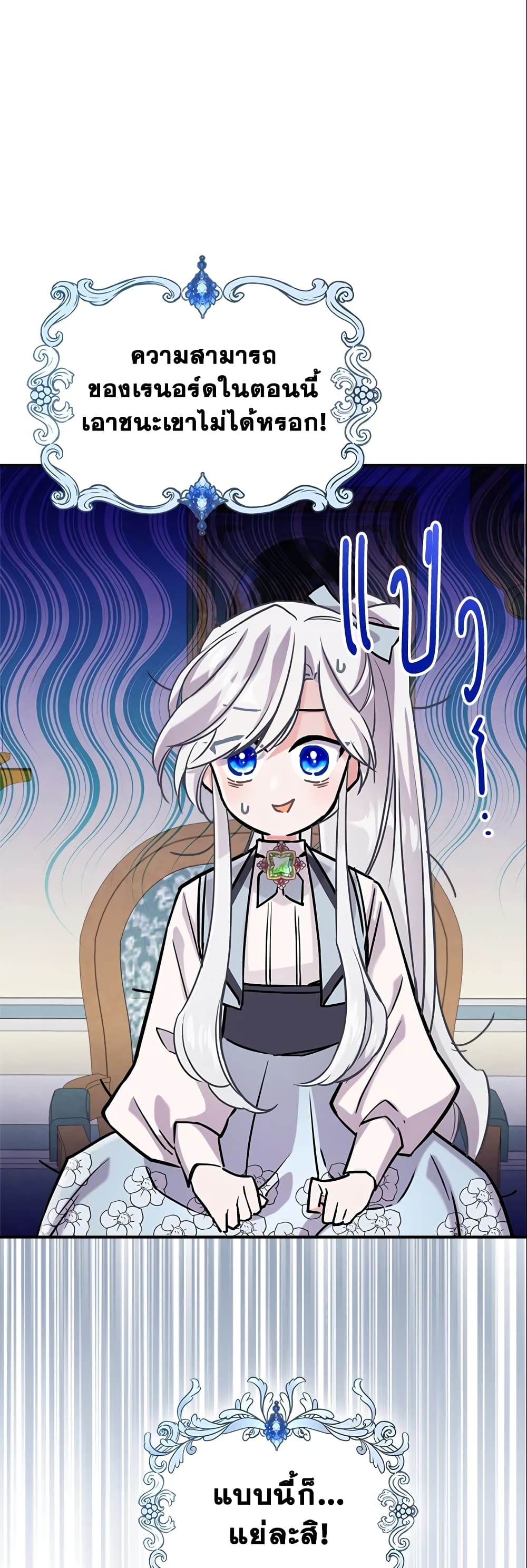The Max-Leveled Princess Is Bored Today as Well page 2