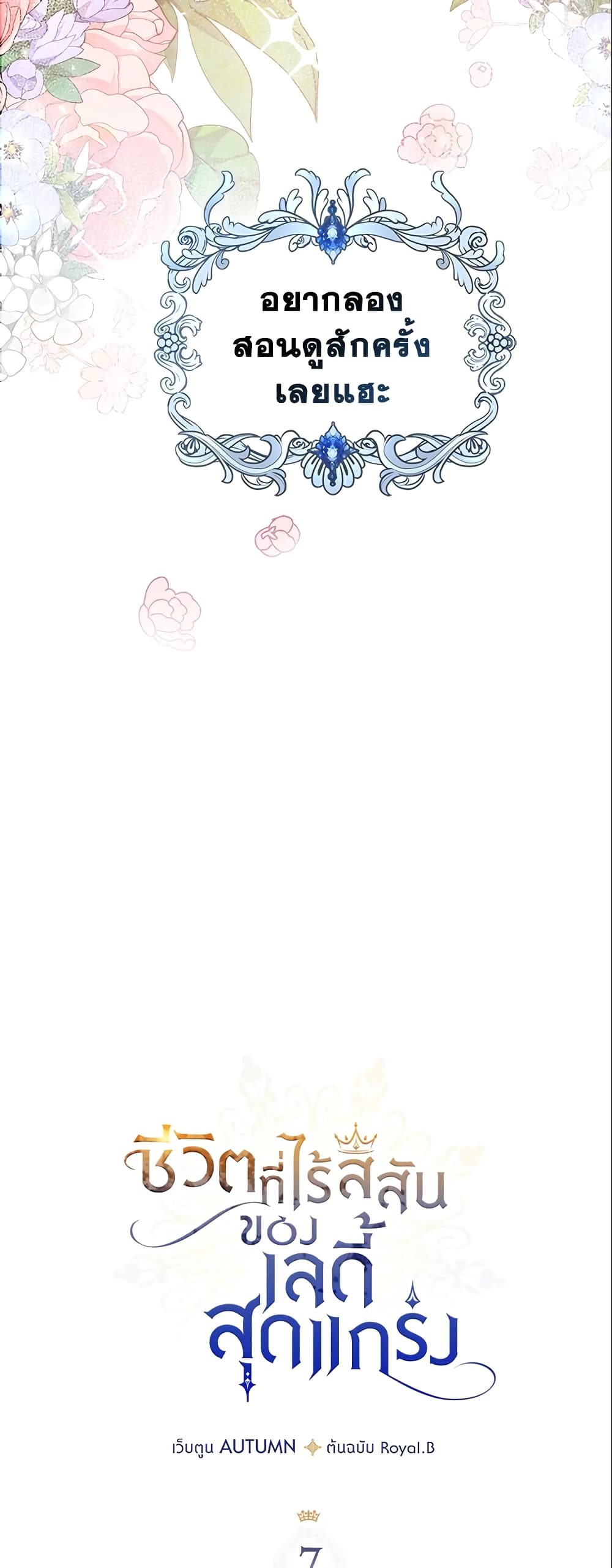 The Max-Leveled Princess Is Bored Today as Well page 3
