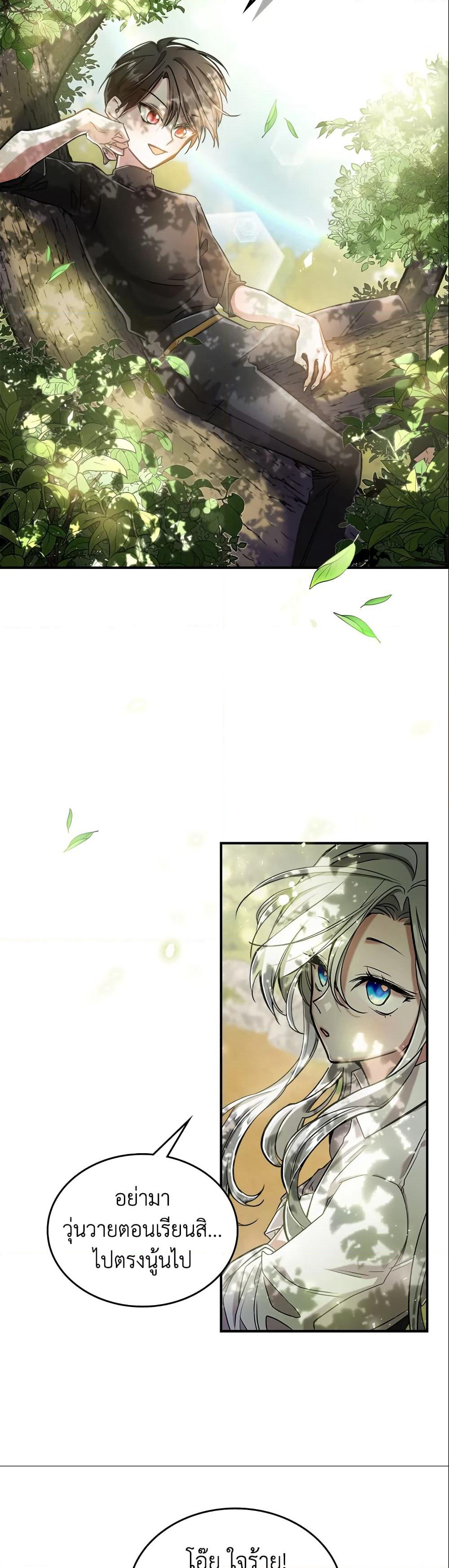 The Max-Leveled Princess Is Bored Today as Well page 5