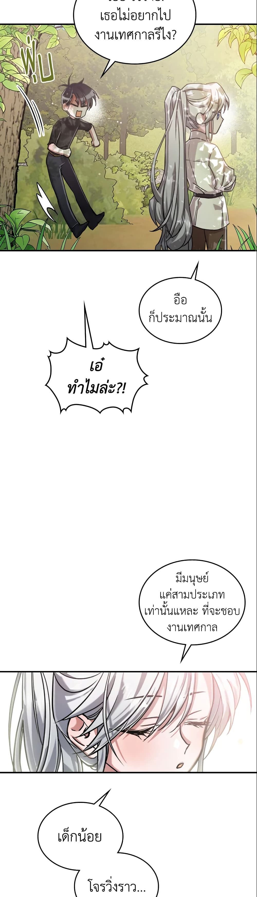The Max-Leveled Princess Is Bored Today as Well page 6
