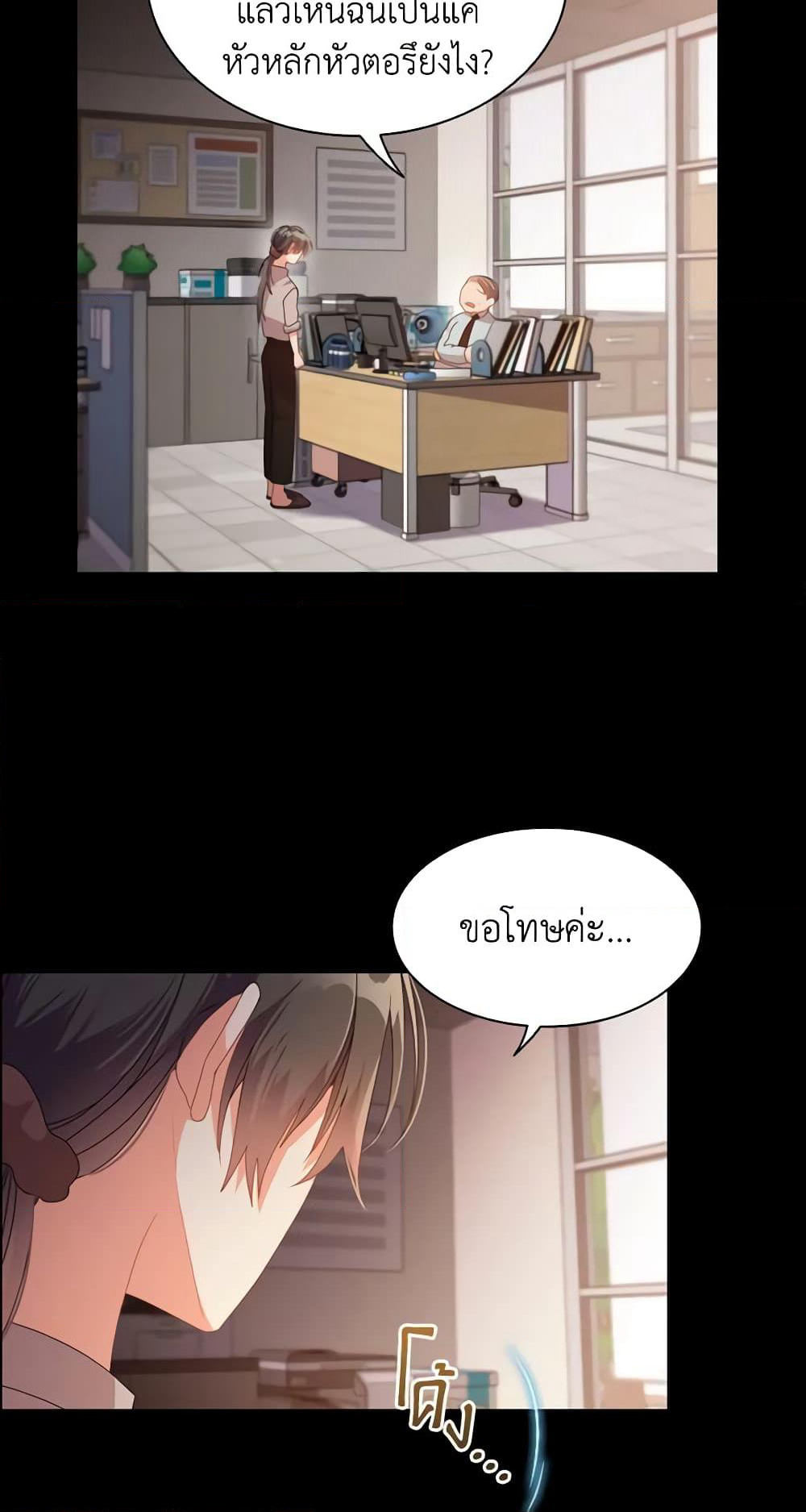 The Meaning of You page 7