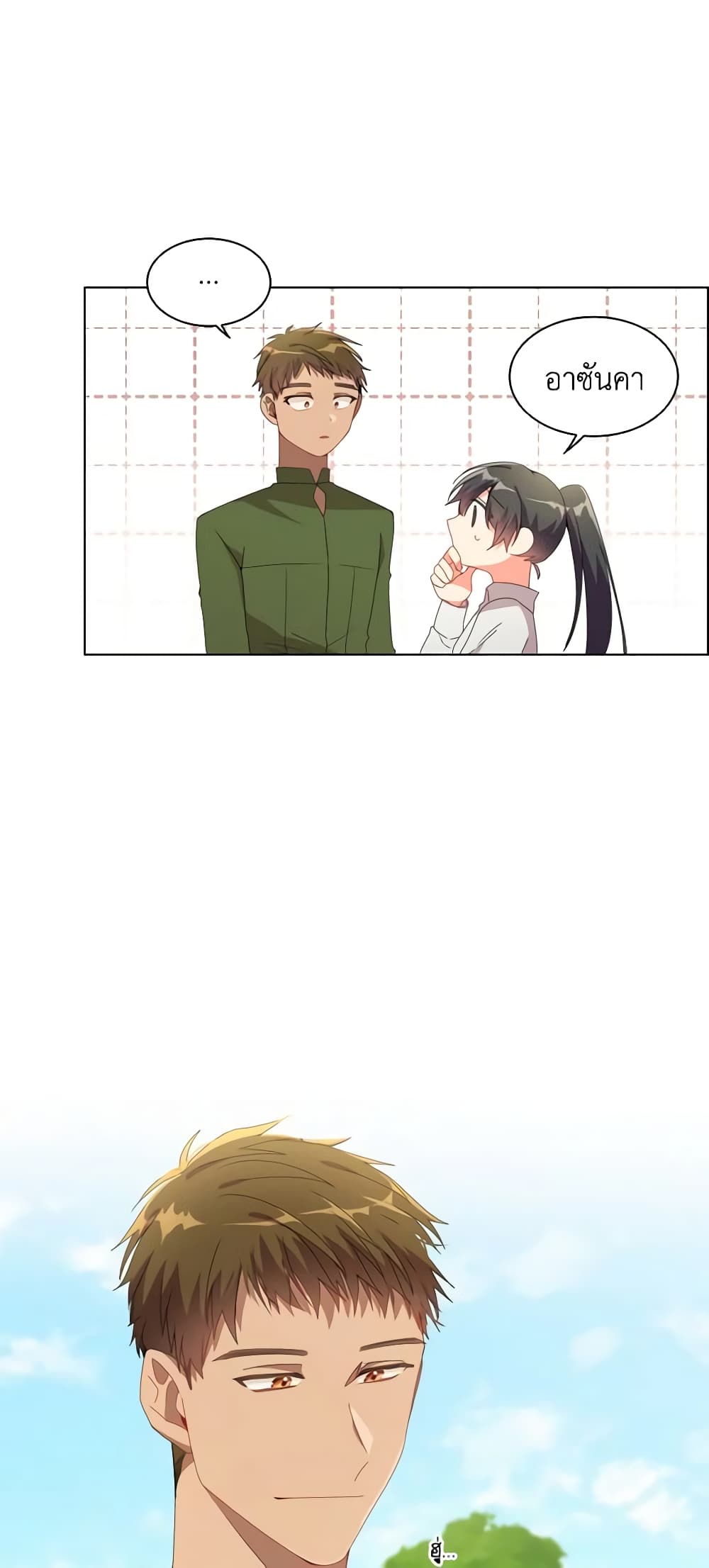 The Meaning of You page 6