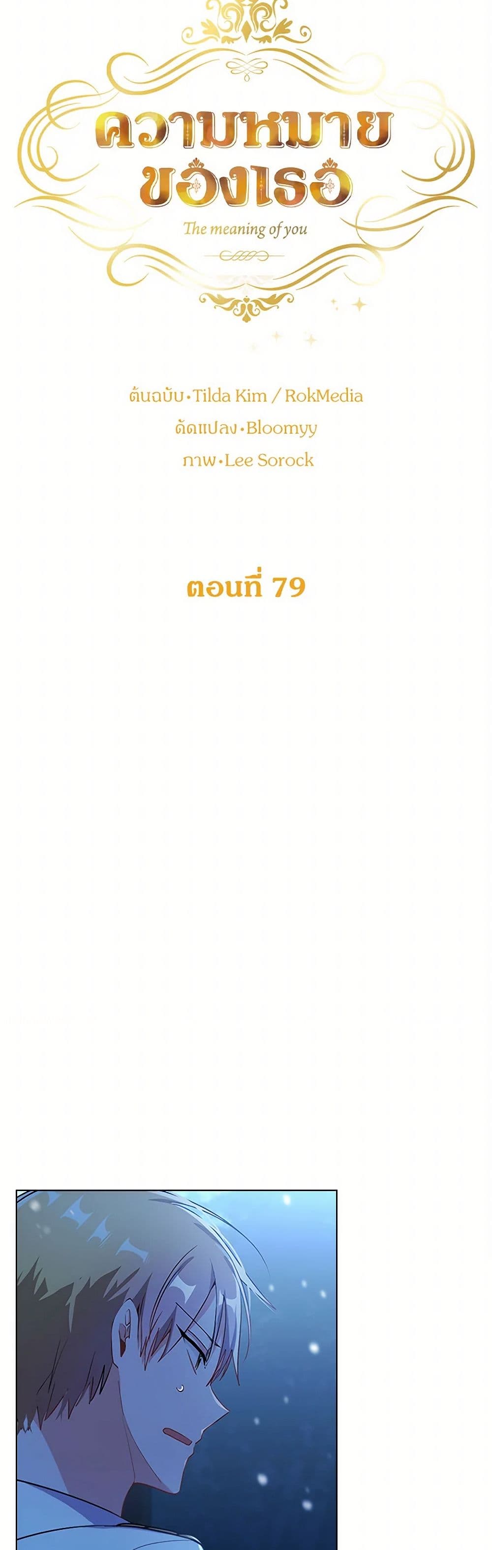The Meaning of You page 9