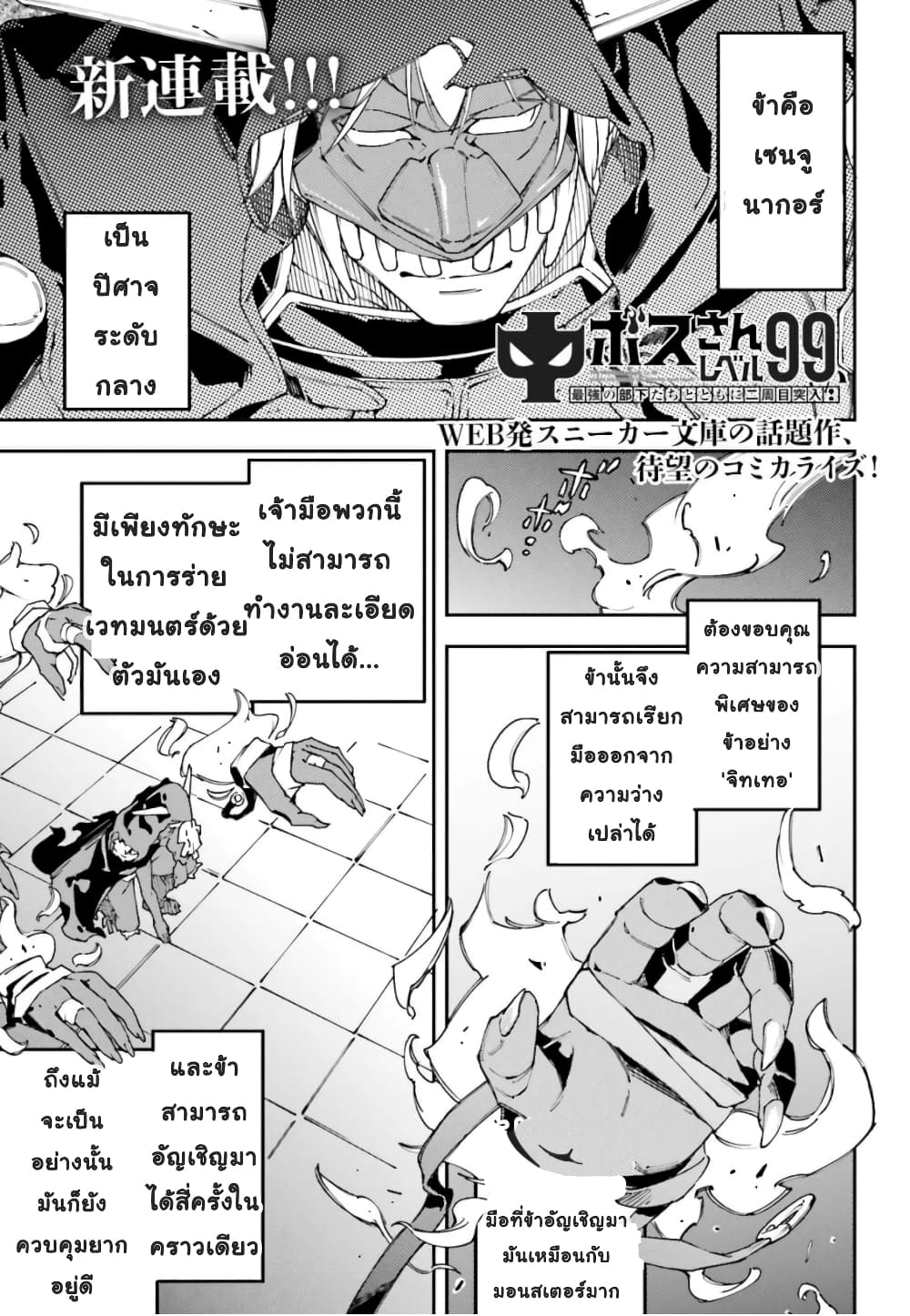 The Middle Manager LV.99, Starts His Second Life with His Best Team! page 1