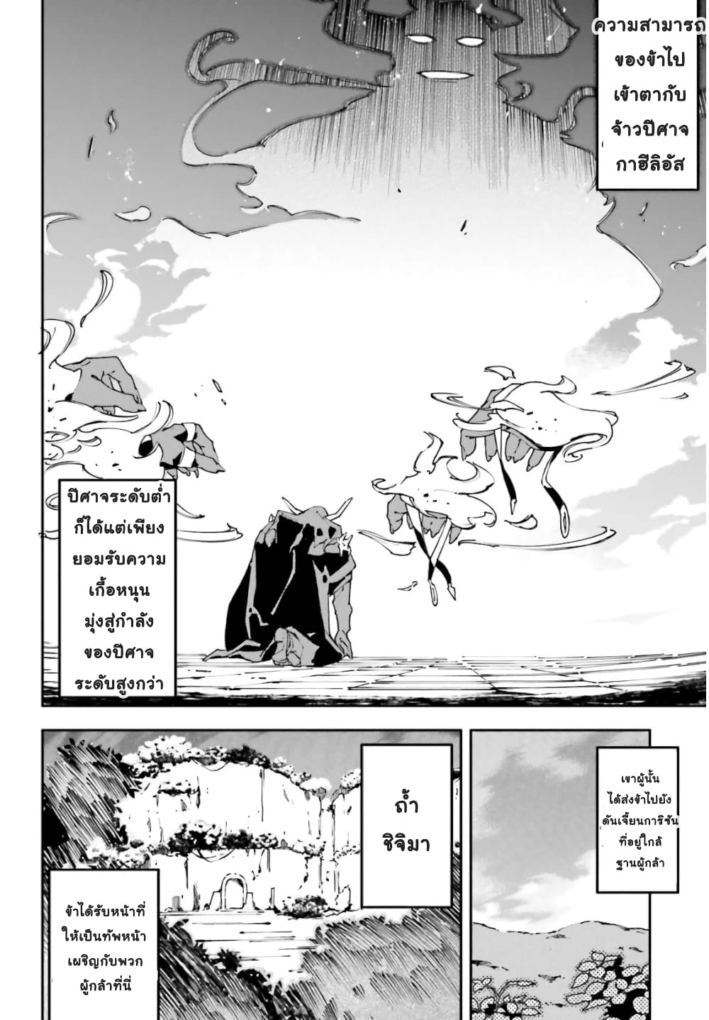 The Middle Manager LV.99, Starts His Second Life with His Best Team! page 2