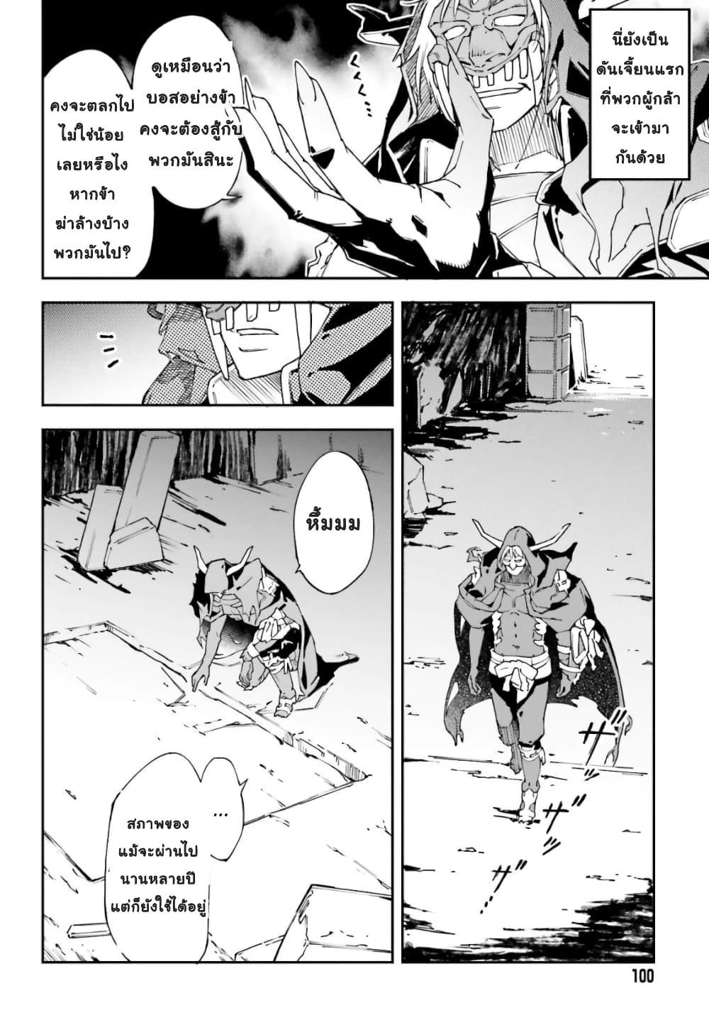 The Middle Manager LV.99, Starts His Second Life with His Best Team! page 4