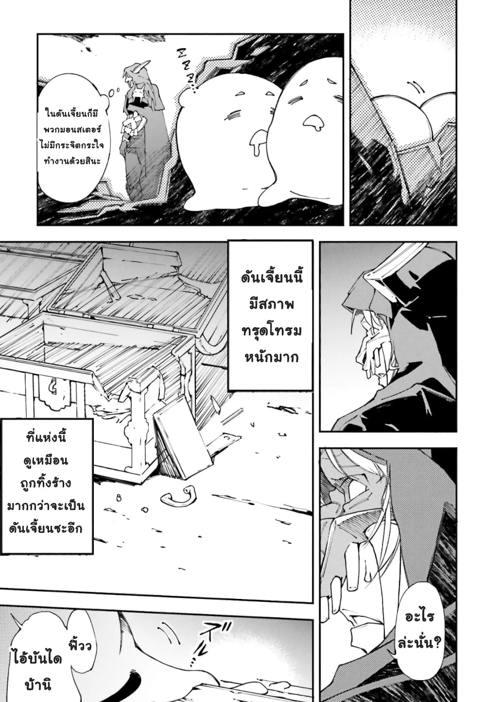 The Middle Manager LV.99, Starts His Second Life with His Best Team! page 5