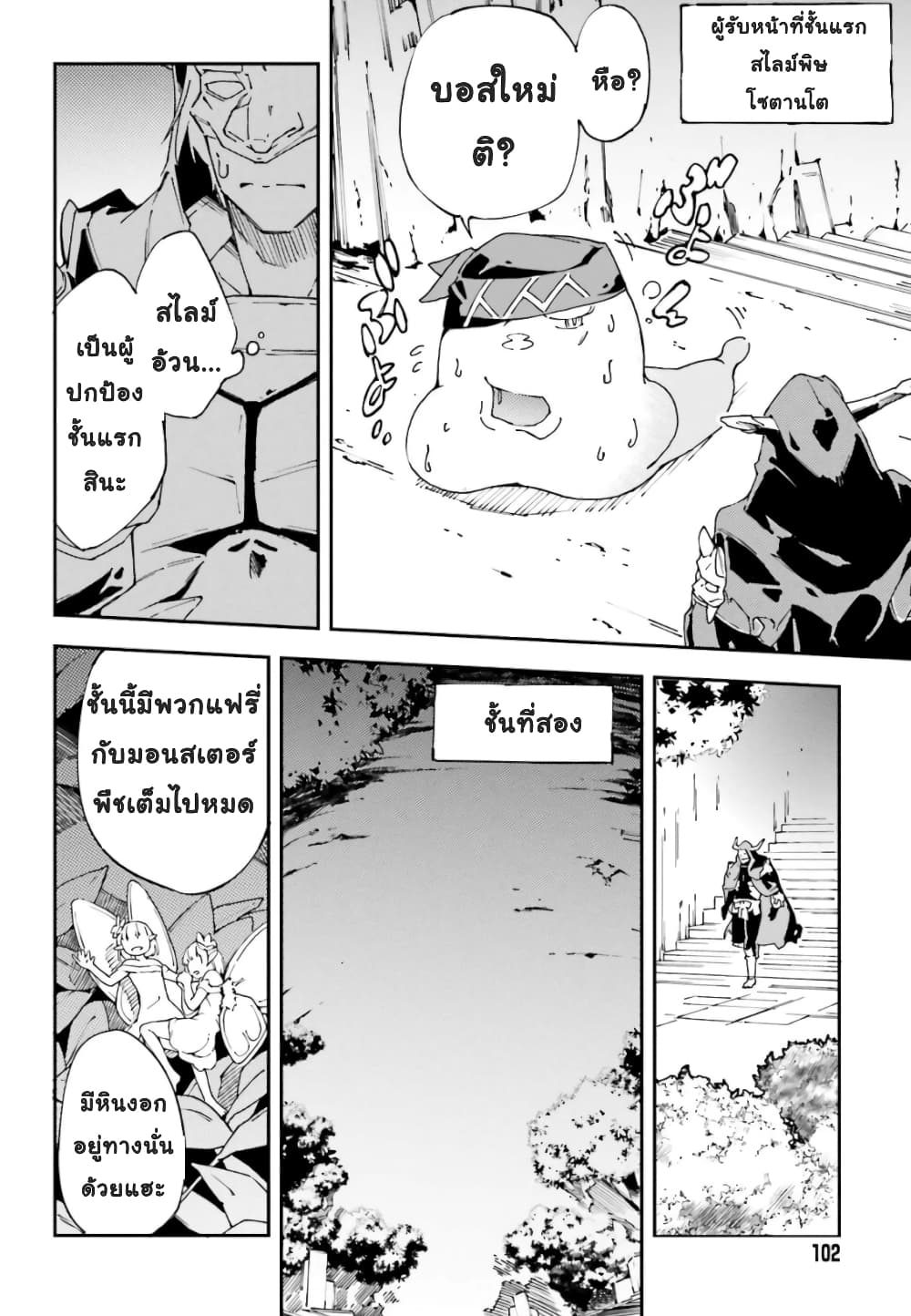 The Middle Manager LV.99, Starts His Second Life with His Best Team! page 6