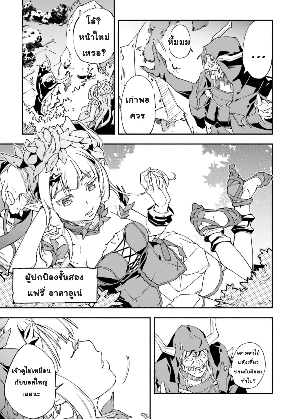 The Middle Manager LV.99, Starts His Second Life with His Best Team! page 7