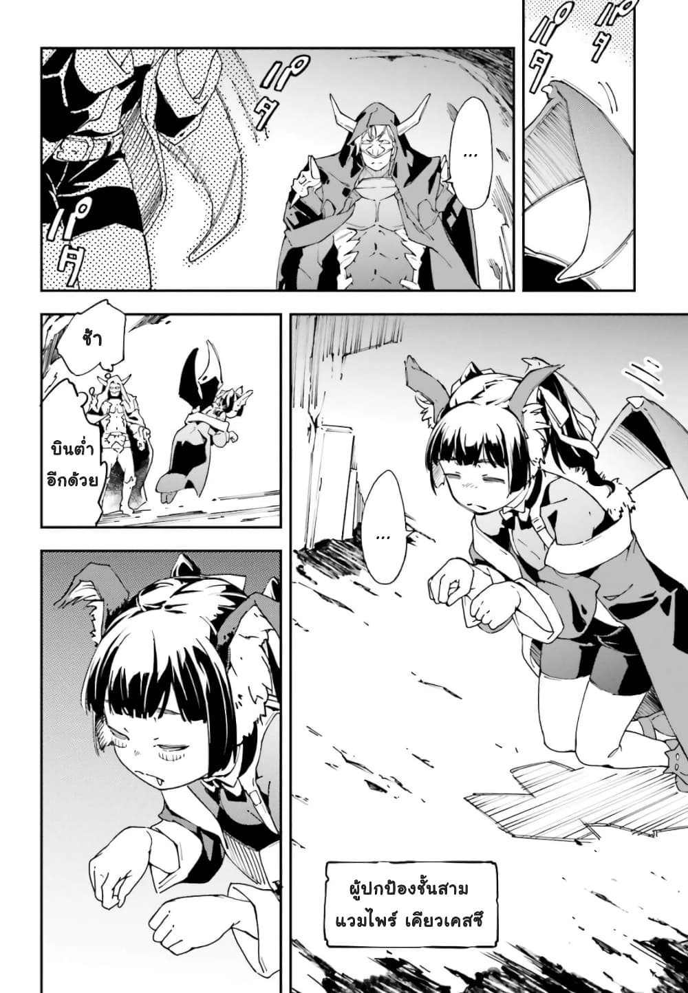 The Middle Manager LV.99, Starts His Second Life with His Best Team! page 8