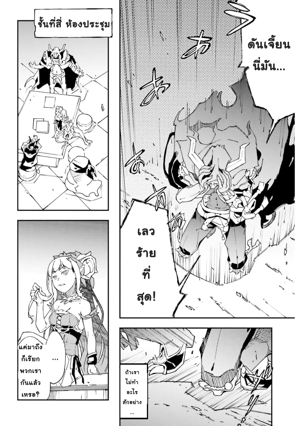 The Middle Manager LV.99, Starts His Second Life with His Best Team! page 10