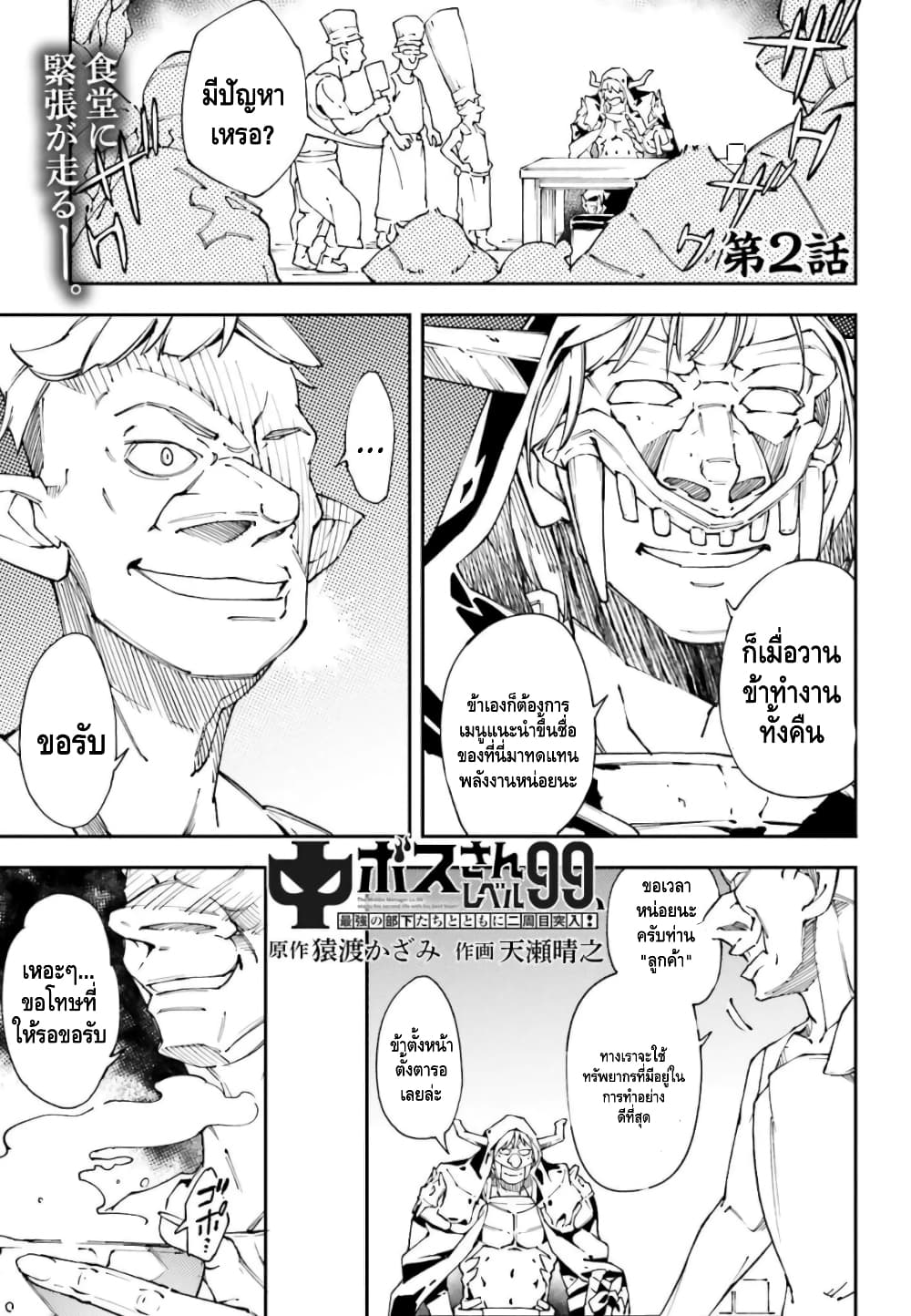 The Middle Manager LV.99, Starts His Second Life with His Best Team! page 1