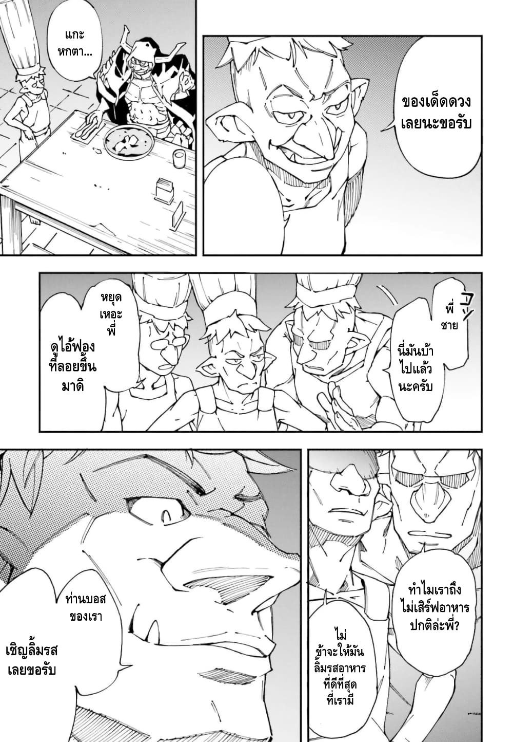 The Middle Manager LV.99, Starts His Second Life with His Best Team! page 3