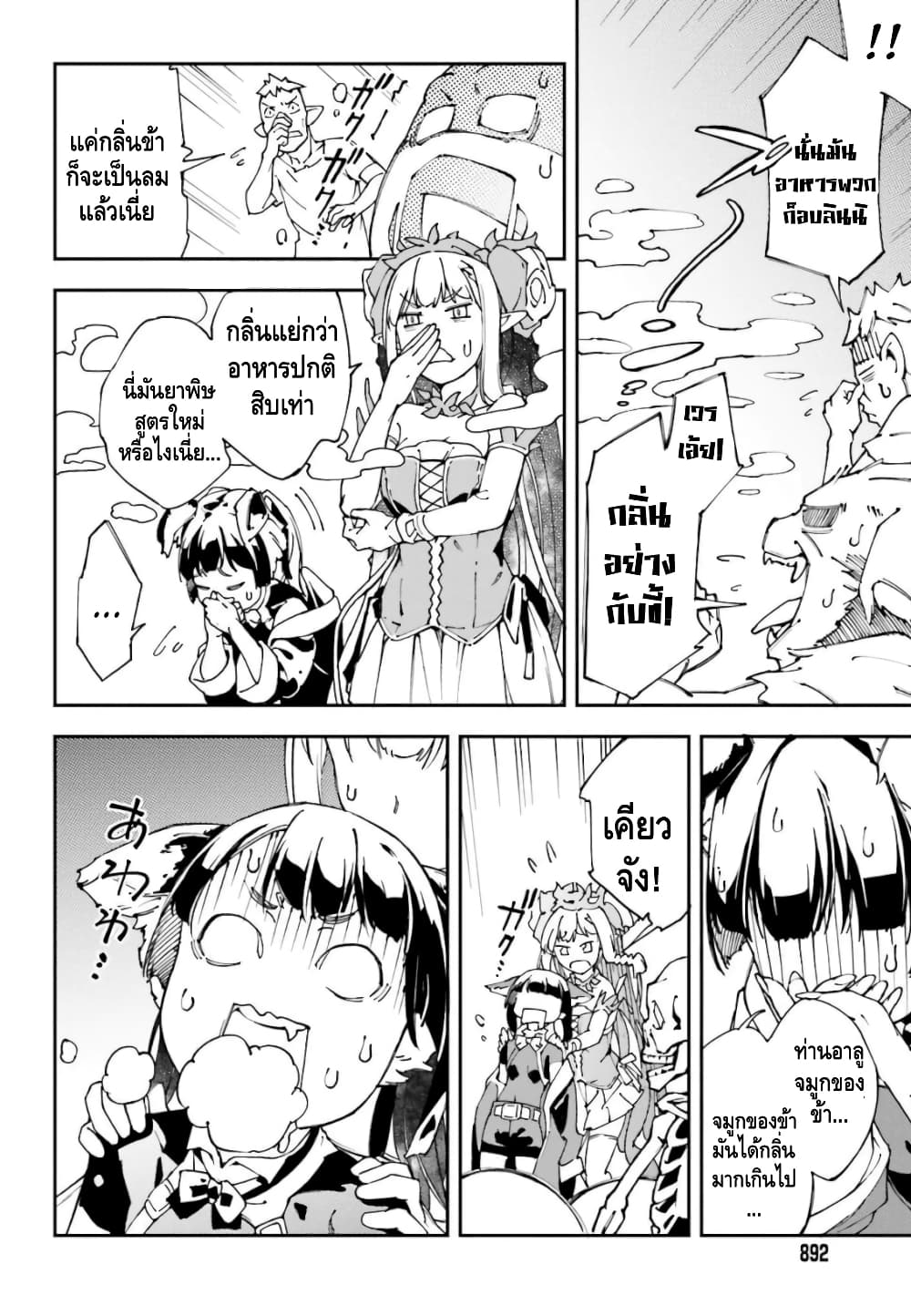 The Middle Manager LV.99, Starts His Second Life with His Best Team! page 4