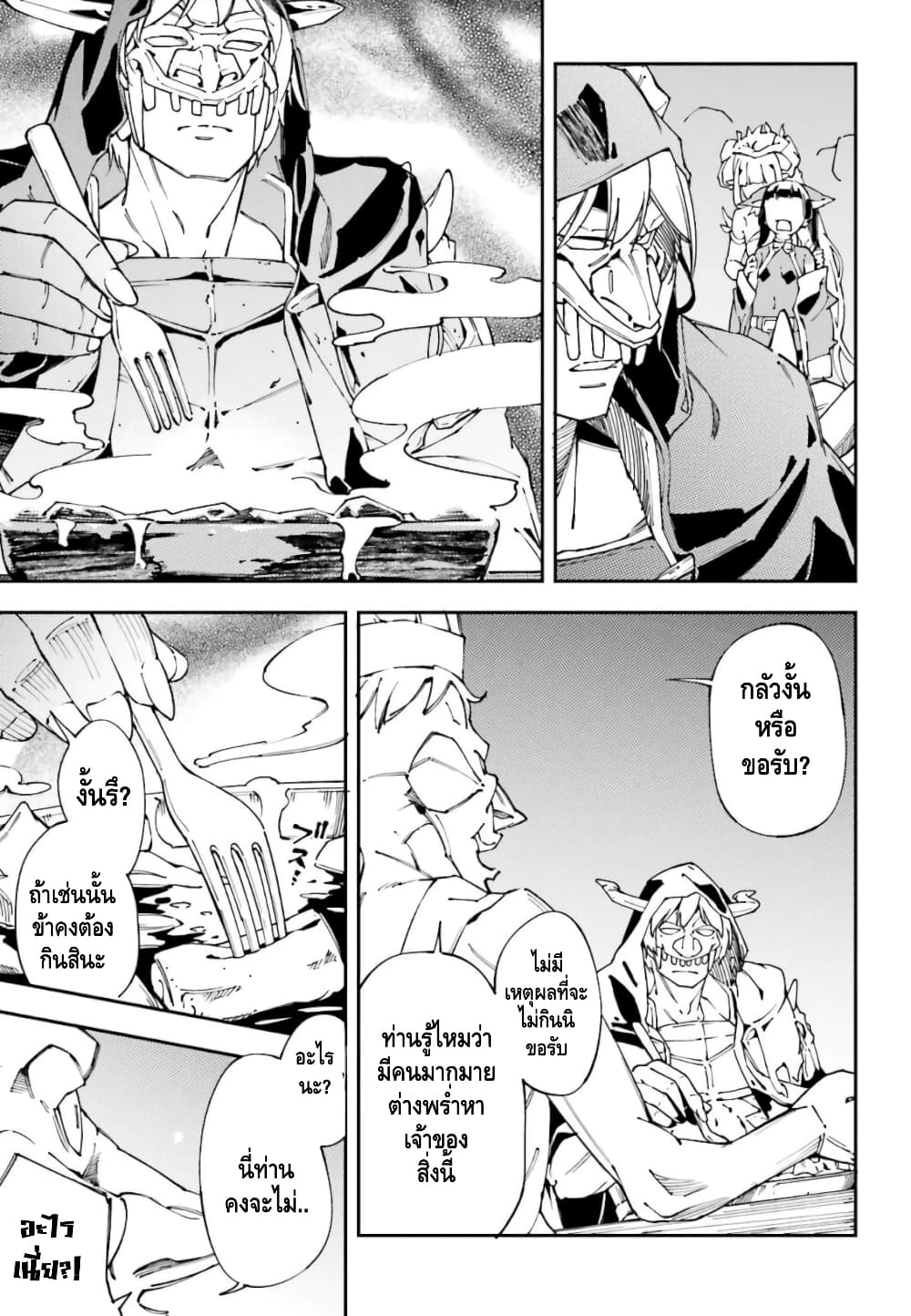 The Middle Manager LV.99, Starts His Second Life with His Best Team! page 5