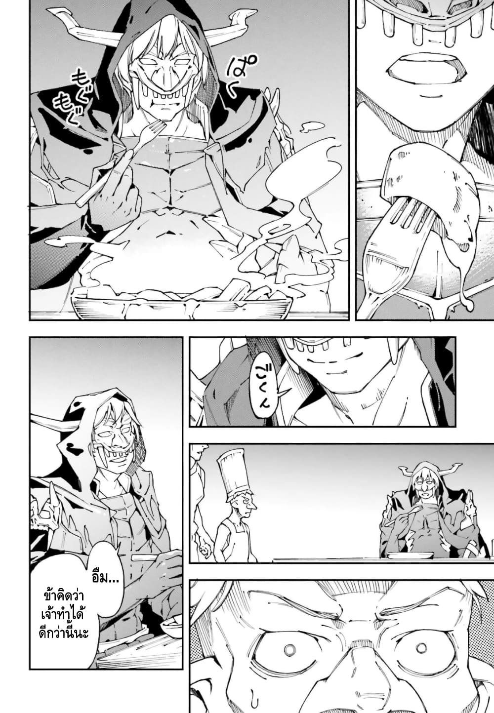 The Middle Manager LV.99, Starts His Second Life with His Best Team! page 6