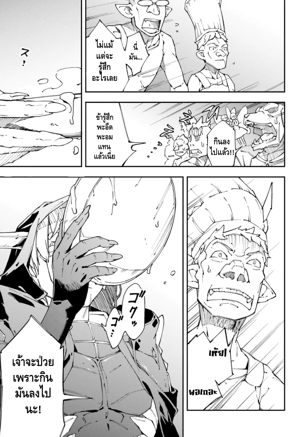 The Middle Manager LV.99, Starts His Second Life with His Best Team! page 7