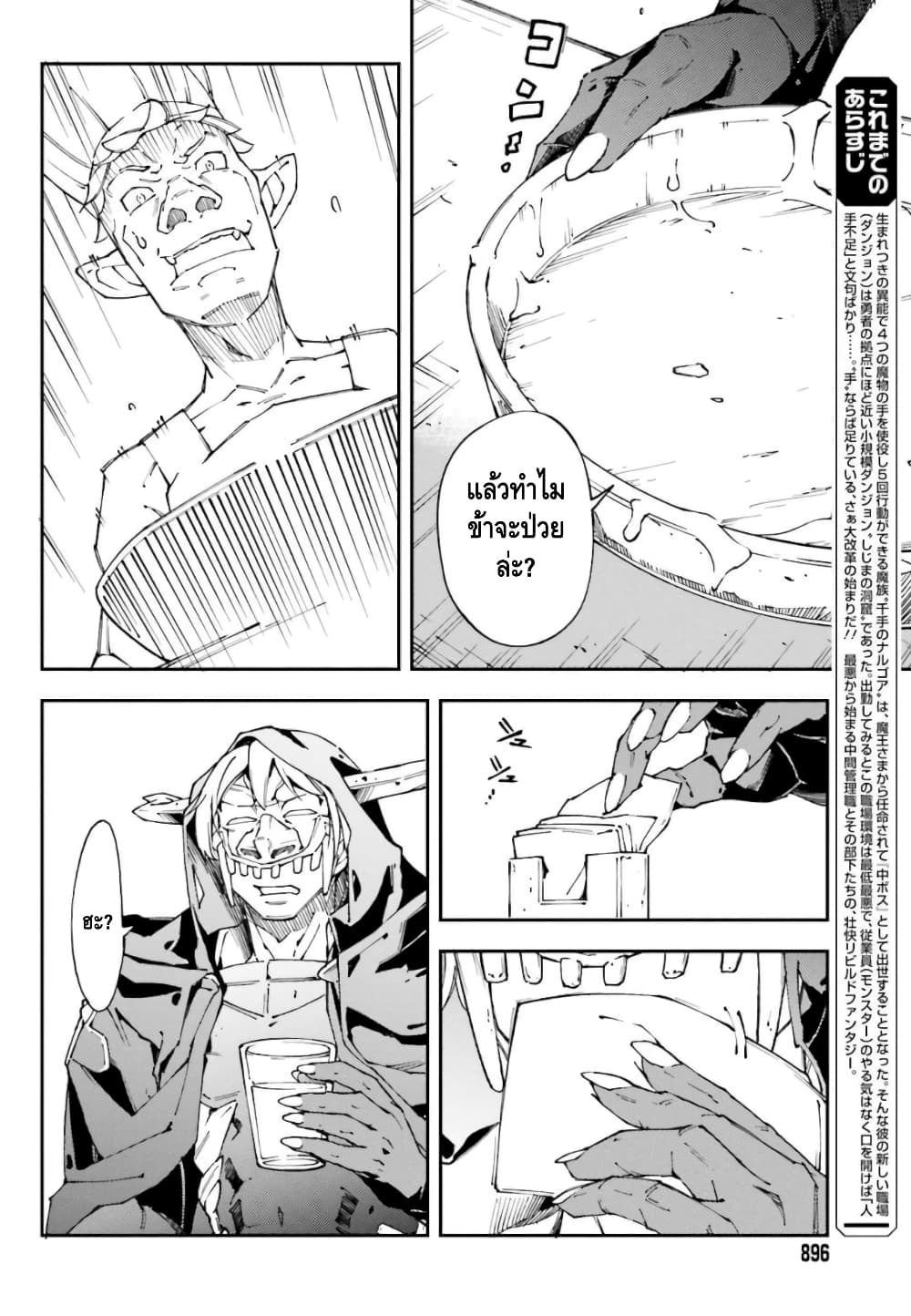 The Middle Manager LV.99, Starts His Second Life with His Best Team! page 8