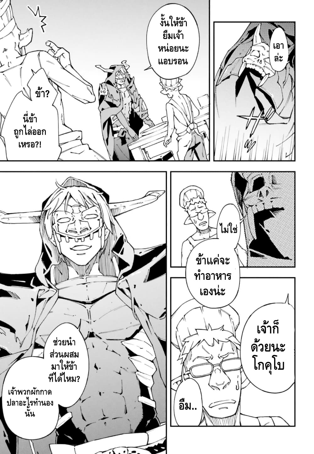 The Middle Manager LV.99, Starts His Second Life with His Best Team! page 9