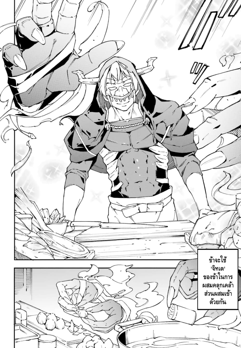 The Middle Manager LV.99, Starts His Second Life with His Best Team! page 10