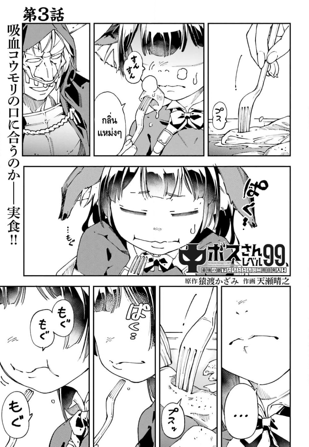 The Middle Manager LV.99, Starts His Second Life with His Best Team! page 1