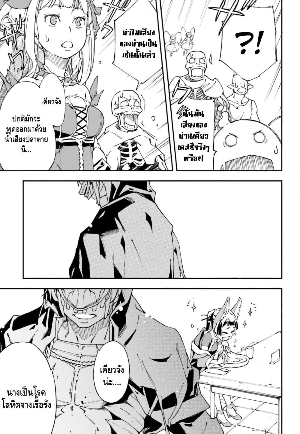 The Middle Manager LV.99, Starts His Second Life with His Best Team! page 3