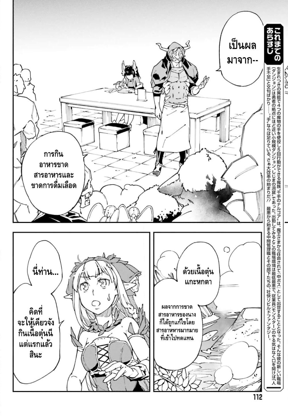 The Middle Manager LV.99, Starts His Second Life with His Best Team! page 4