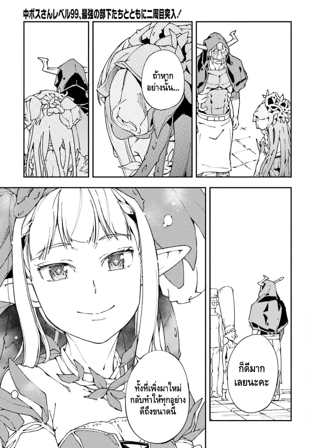 The Middle Manager LV.99, Starts His Second Life with His Best Team! page 5