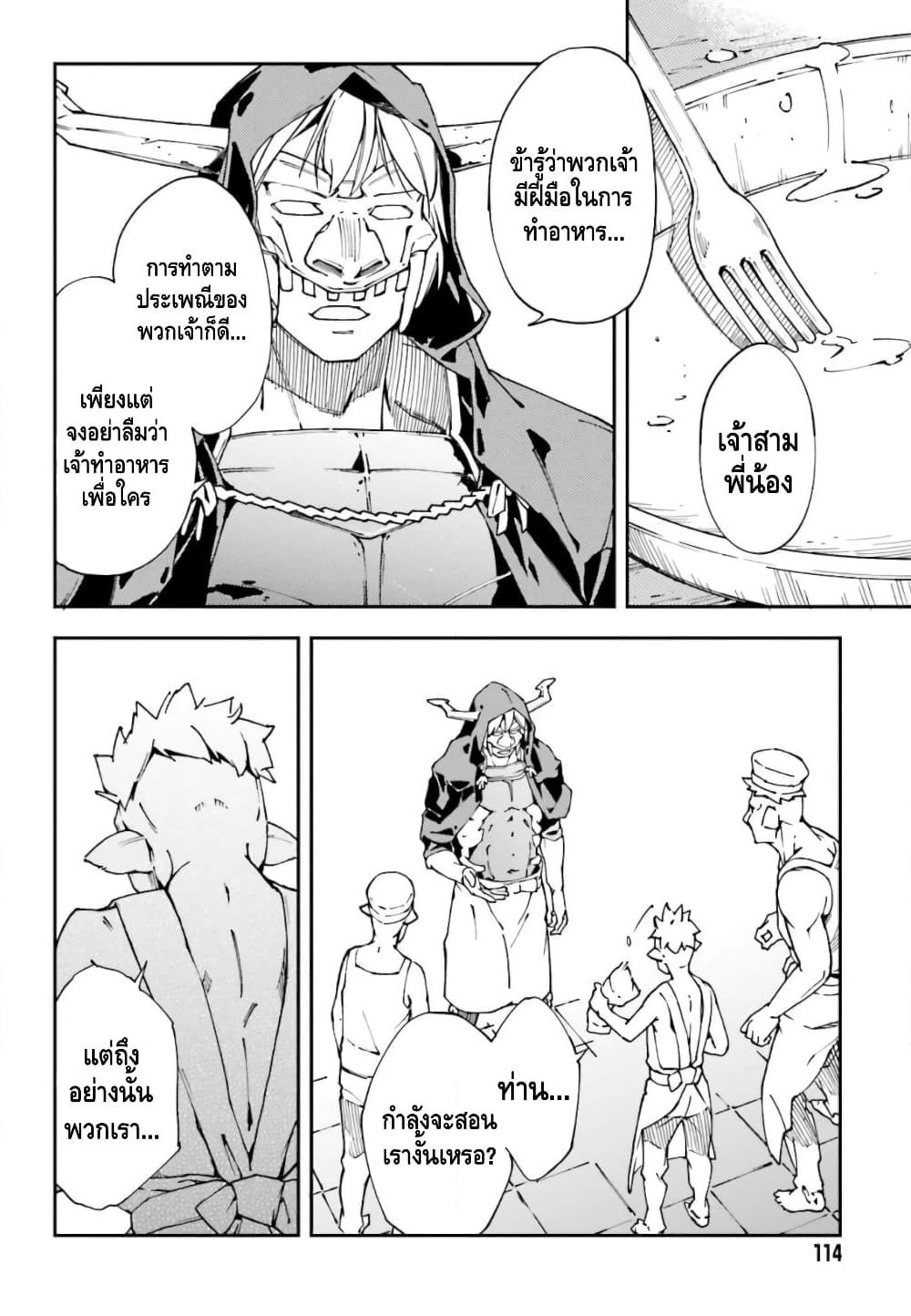 The Middle Manager LV.99, Starts His Second Life with His Best Team! page 6