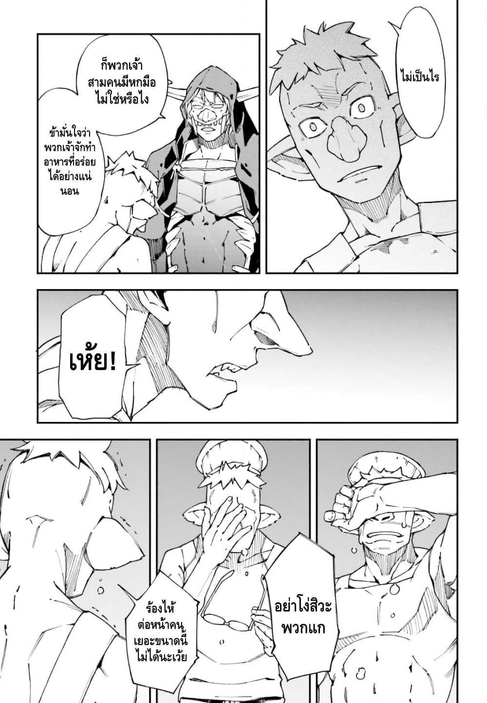 The Middle Manager LV.99, Starts His Second Life with His Best Team! page 7