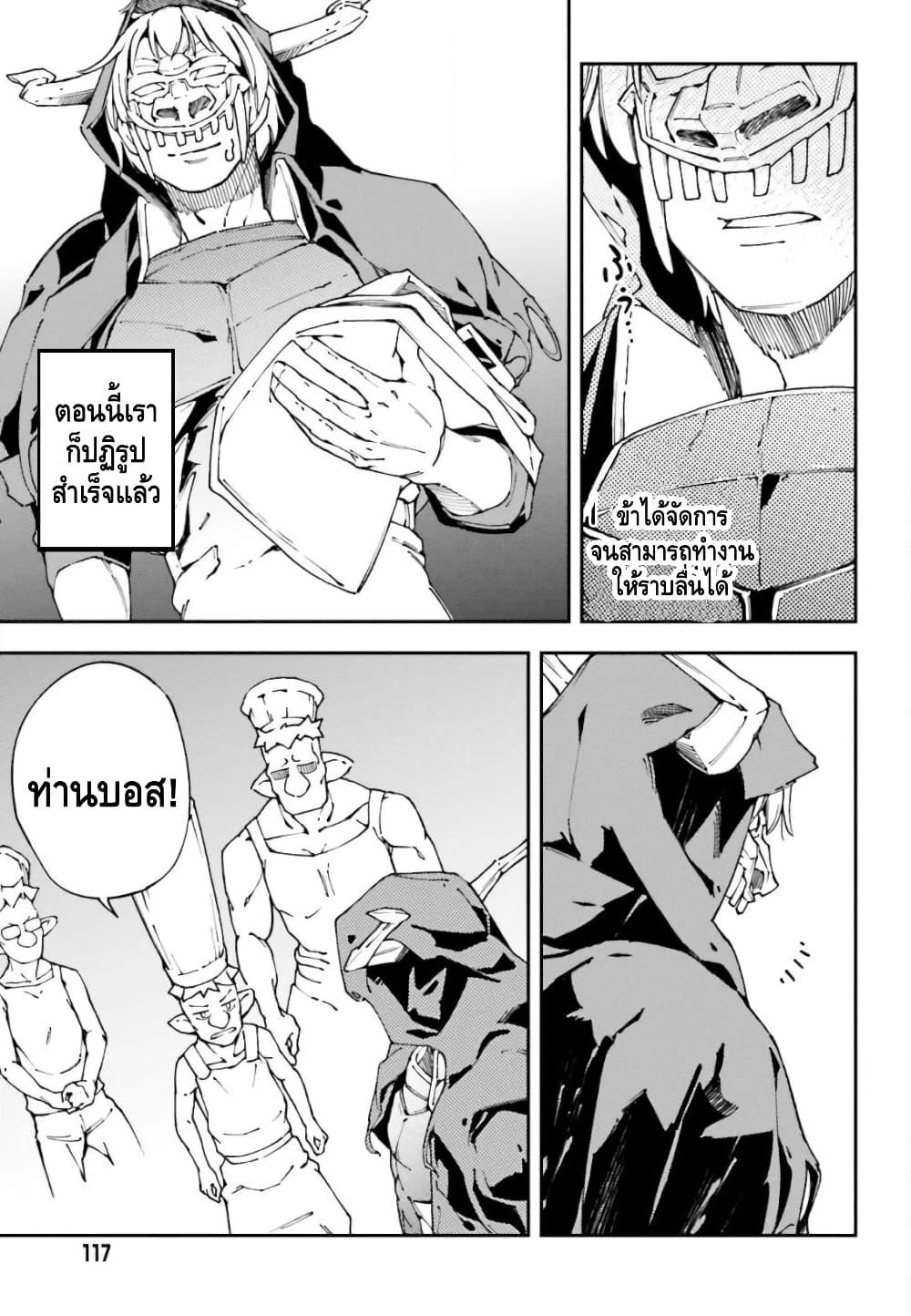The Middle Manager LV.99, Starts His Second Life with His Best Team! page 9