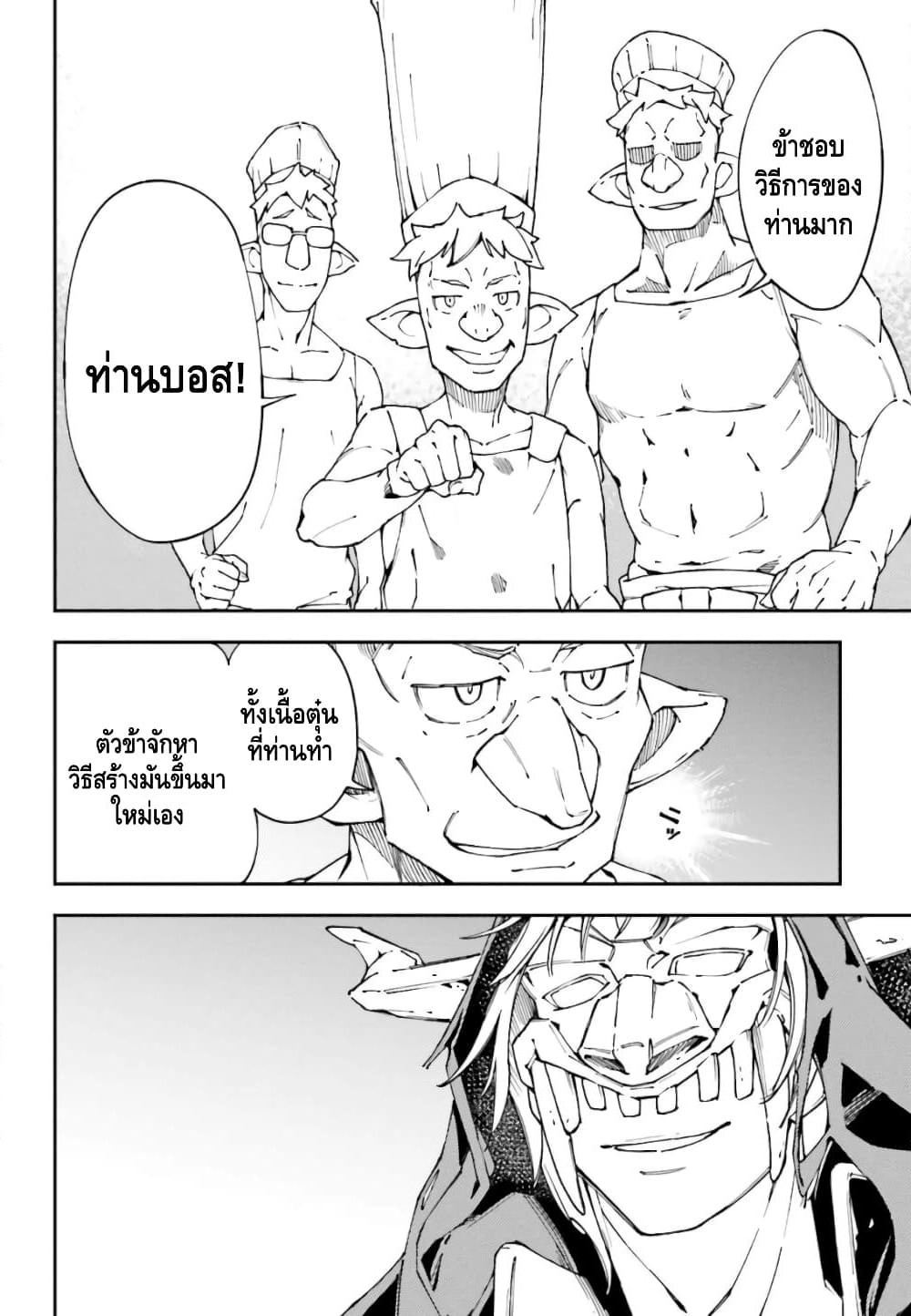 The Middle Manager LV.99, Starts His Second Life with His Best Team! page 10