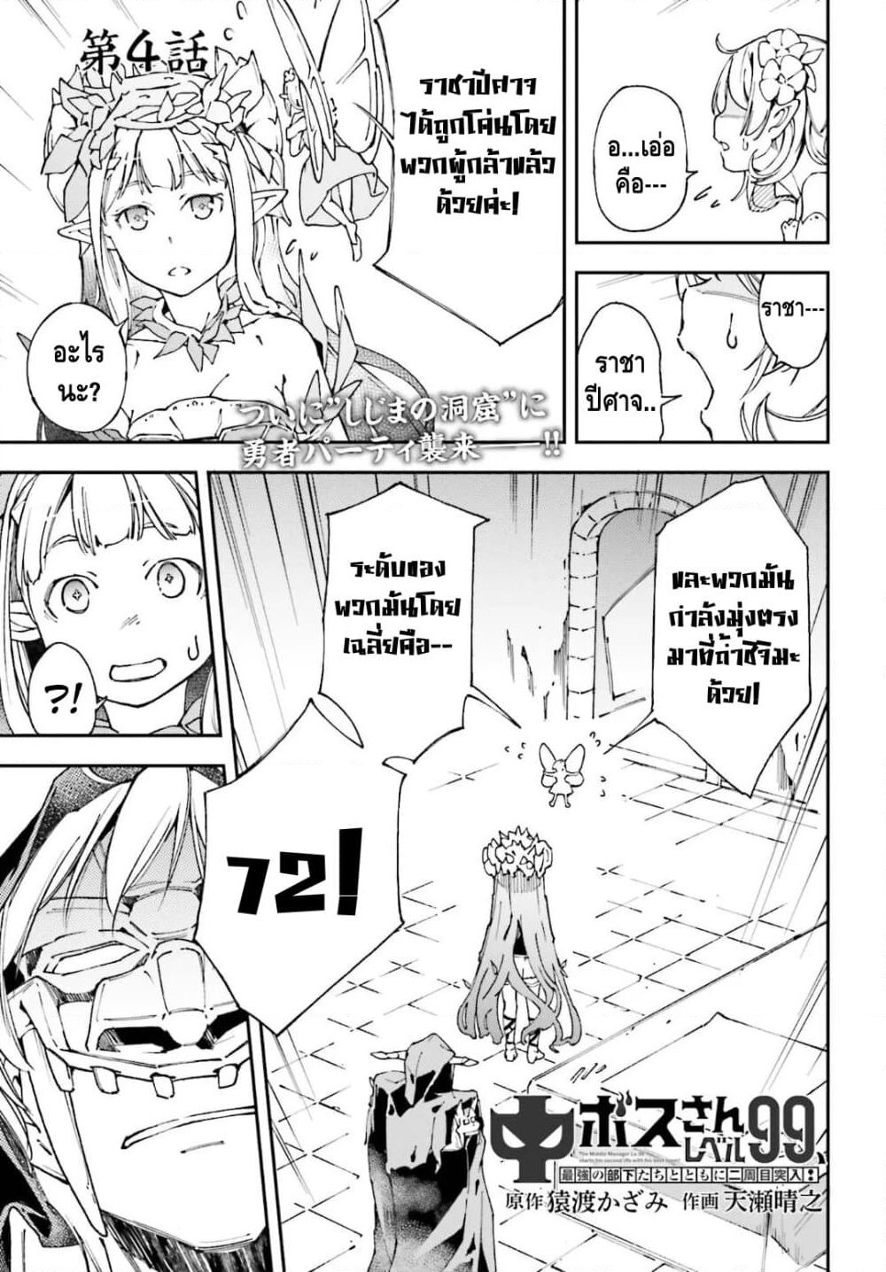 The Middle Manager LV.99, Starts His Second Life with His Best Team! page 1