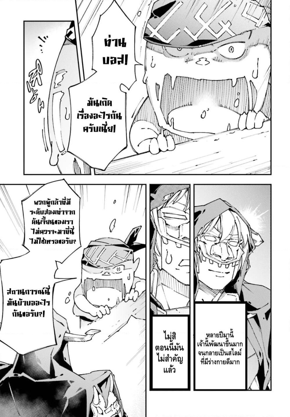 The Middle Manager LV.99, Starts His Second Life with His Best Team! page 4