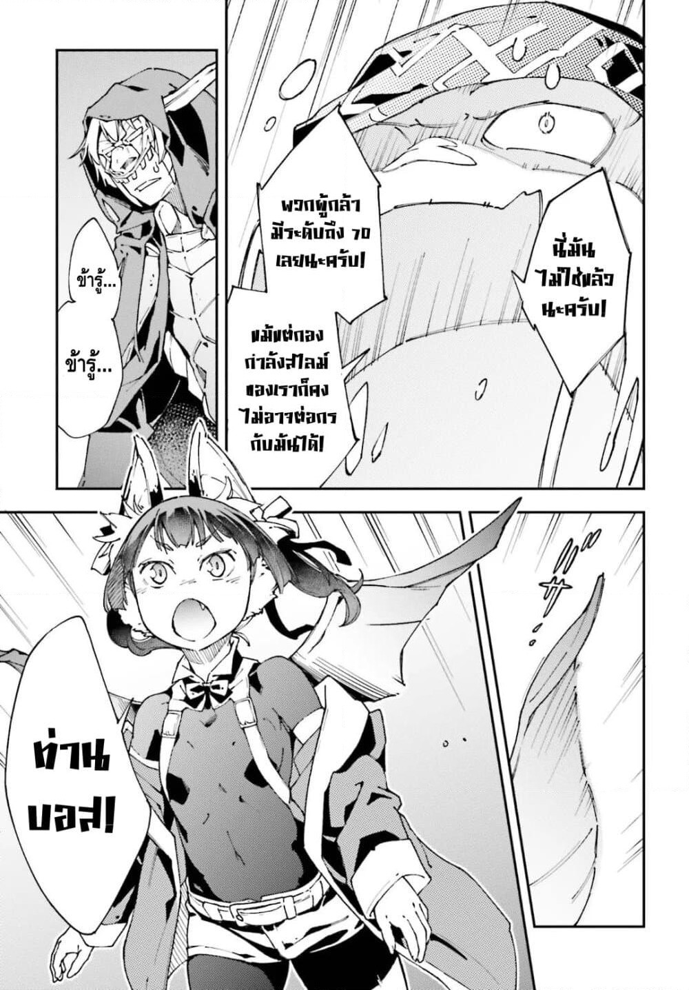 The Middle Manager LV.99, Starts His Second Life with His Best Team! page 6