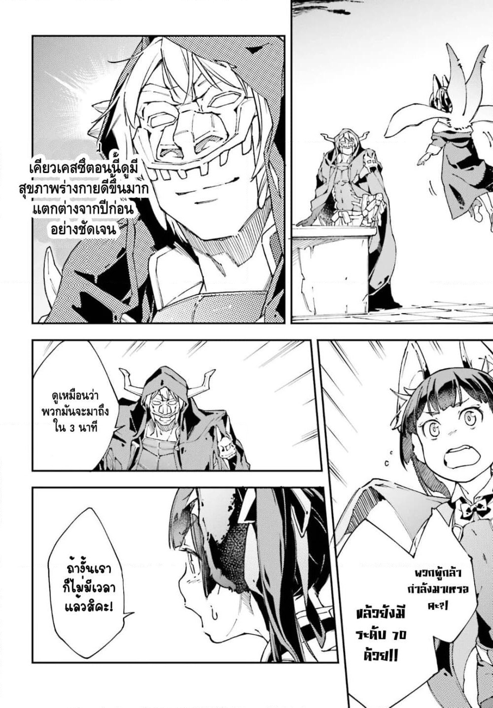 The Middle Manager LV.99, Starts His Second Life with His Best Team! page 7