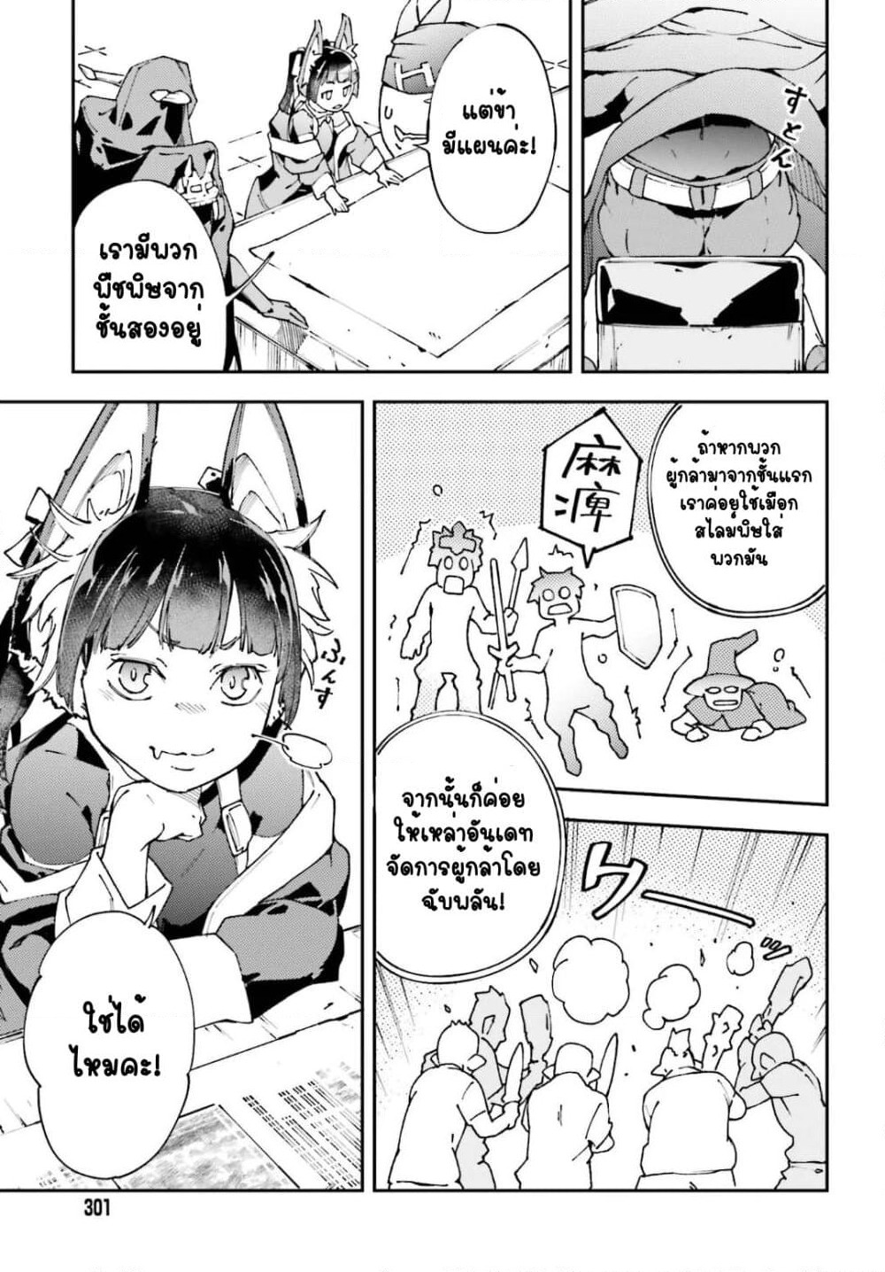 The Middle Manager LV.99, Starts His Second Life with His Best Team! page 8
