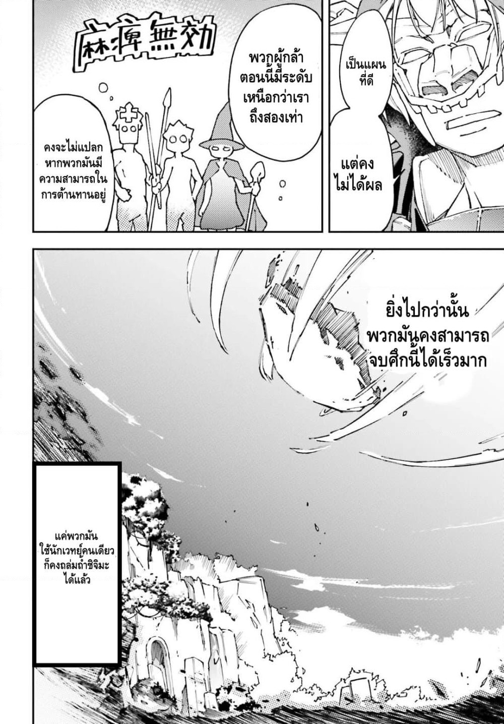 The Middle Manager LV.99, Starts His Second Life with His Best Team! page 9