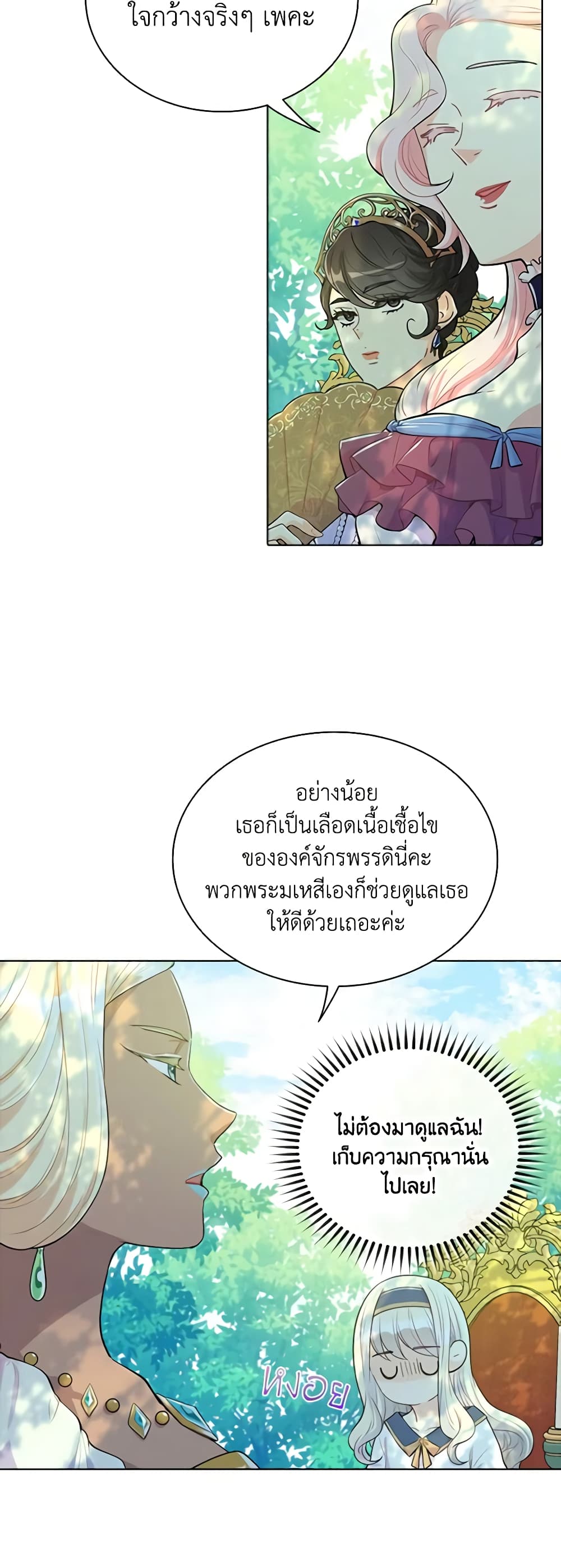 The Mighty Extra - One Girl Changes the World page 22