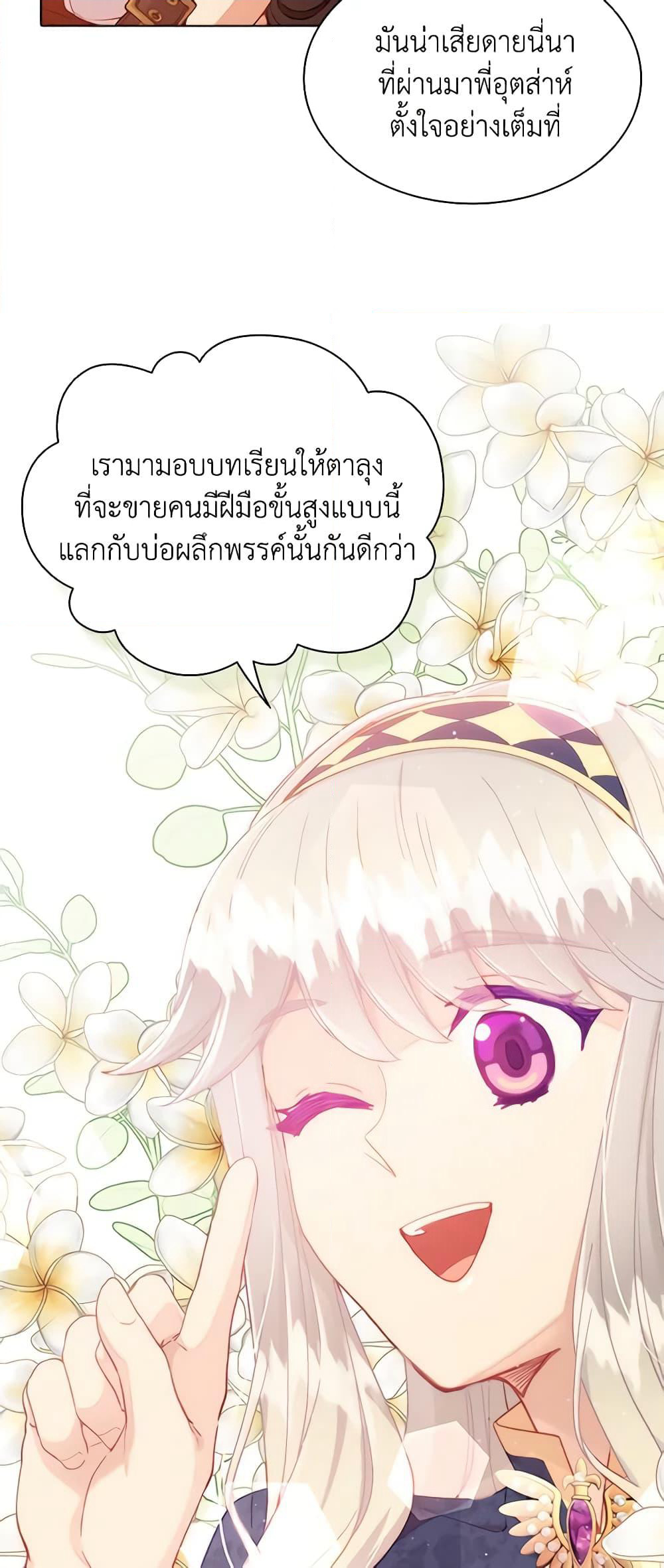 The Mighty Extra - One Girl Changes the World page 24