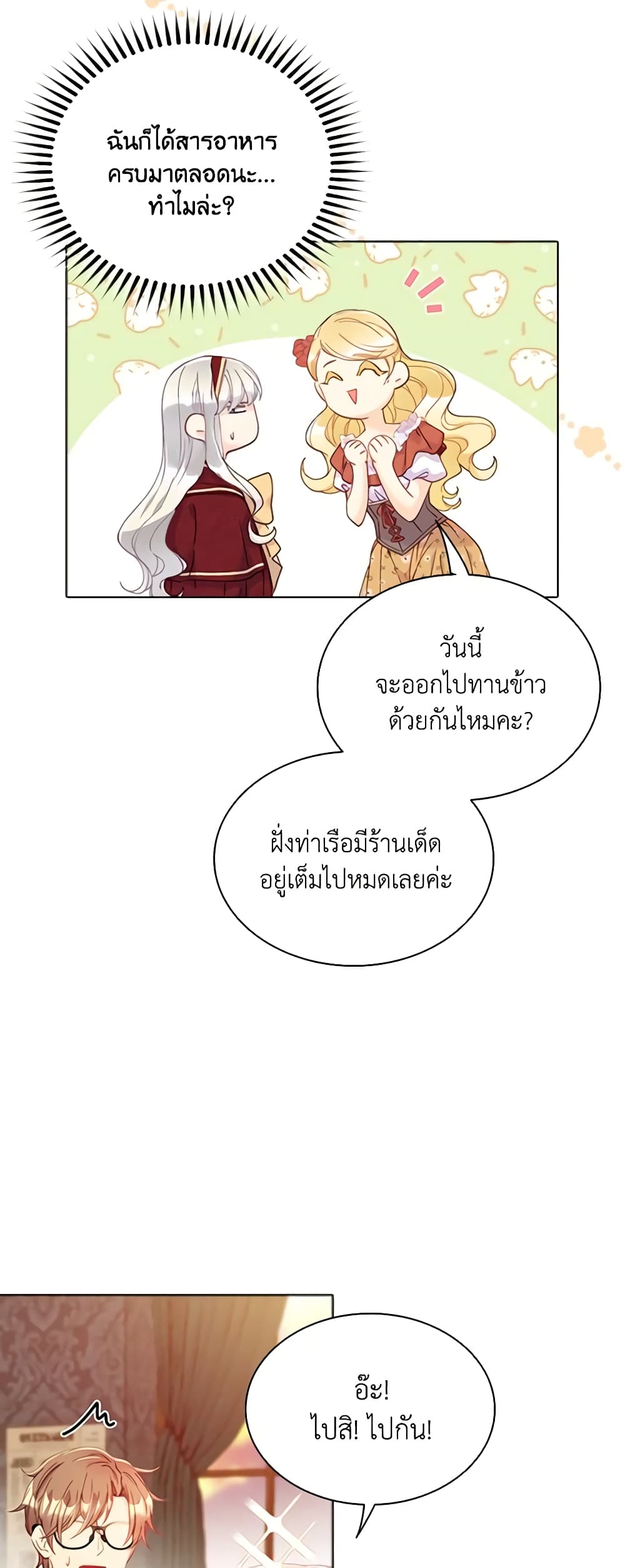 The Mighty Extra - One Girl Changes the World page 27
