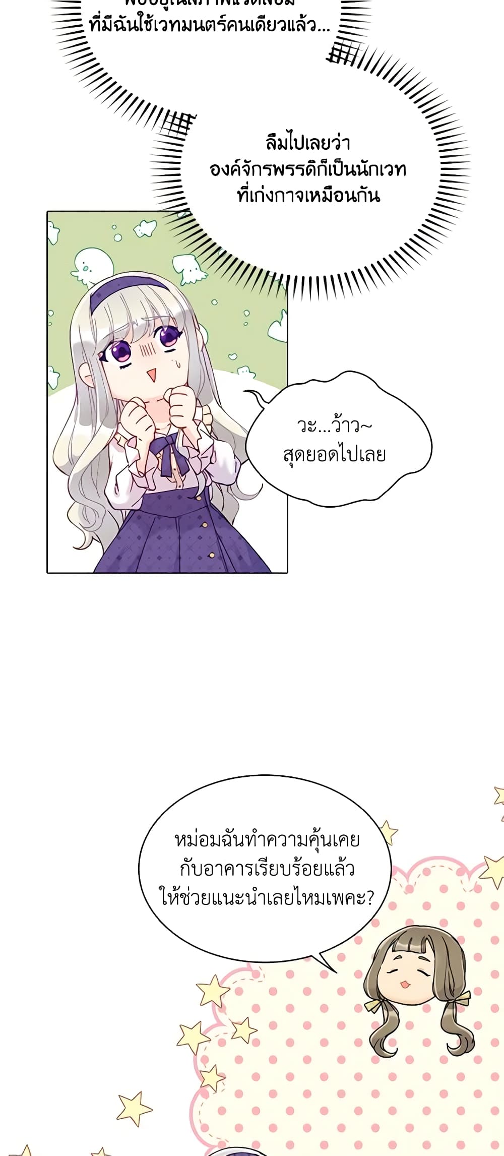 The Mighty Extra - One Girl Changes the World page 8