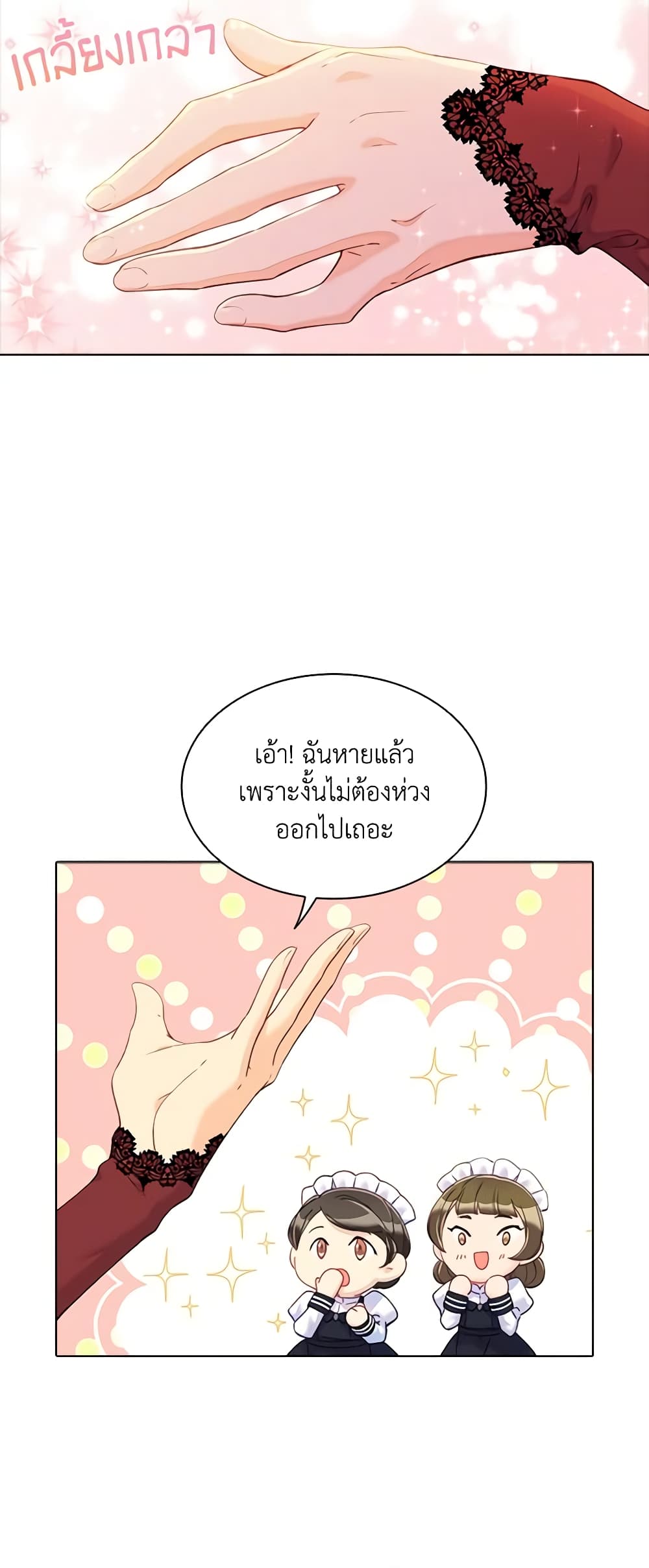 The Mighty Extra - One Girl Changes the World page 26