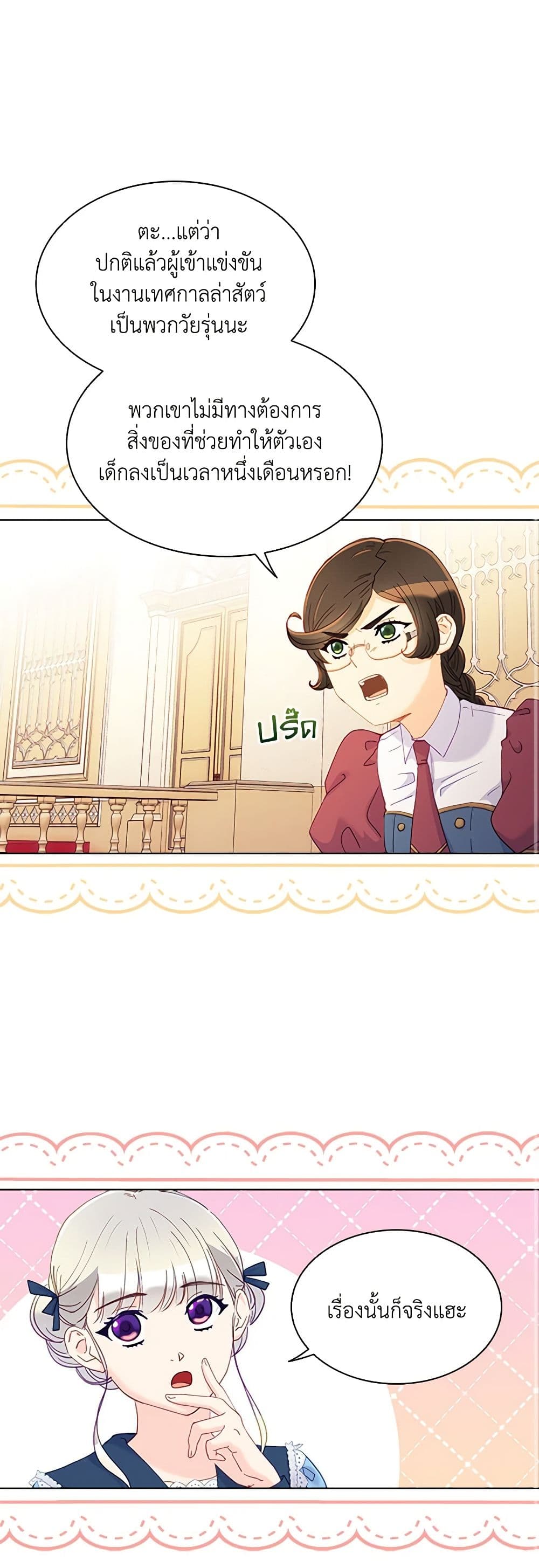 The Mighty Extra - One Girl Changes the World page 24