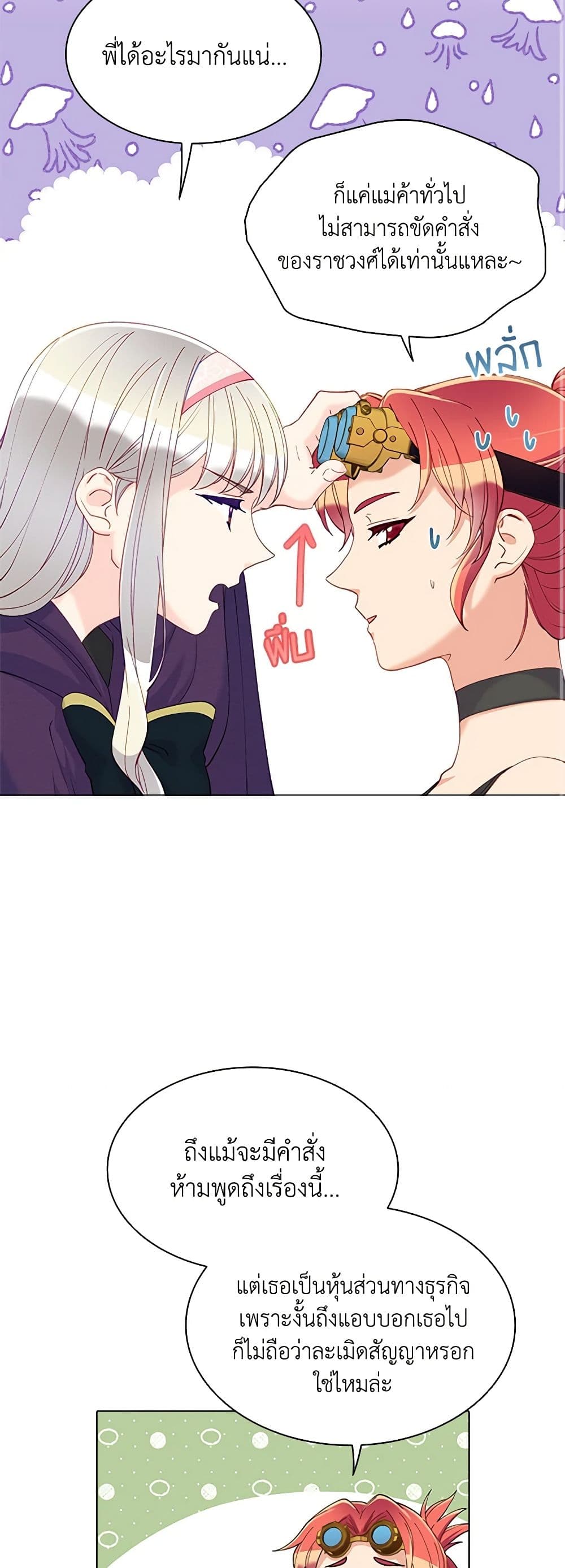 The Mighty Extra - One Girl Changes the World page 19