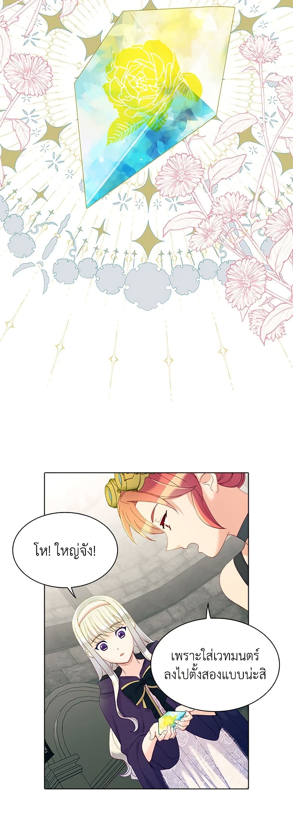 The Mighty Extra - One Girl Changes the World page 22